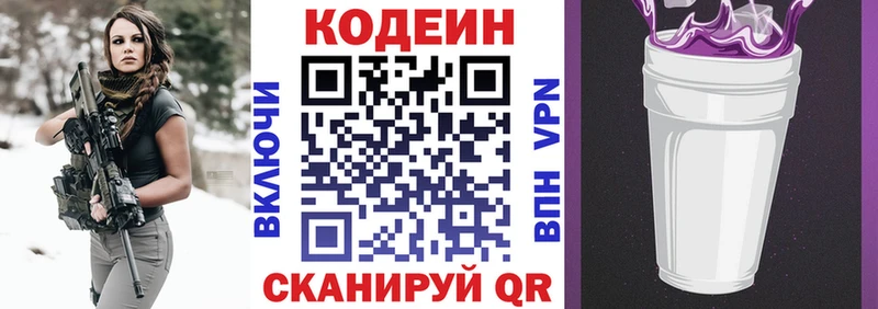 Кодеиновый сироп Lean напиток Lean (лин) купить сайты Торжок